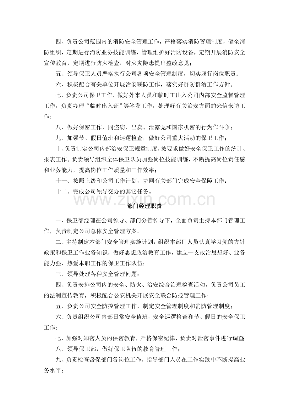 保卫部管理规章制度.doc_第3页