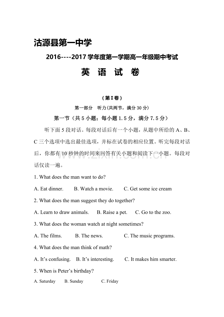 河北省张家口市2016-2017学年高一英语上册期中考试题.doc_第1页