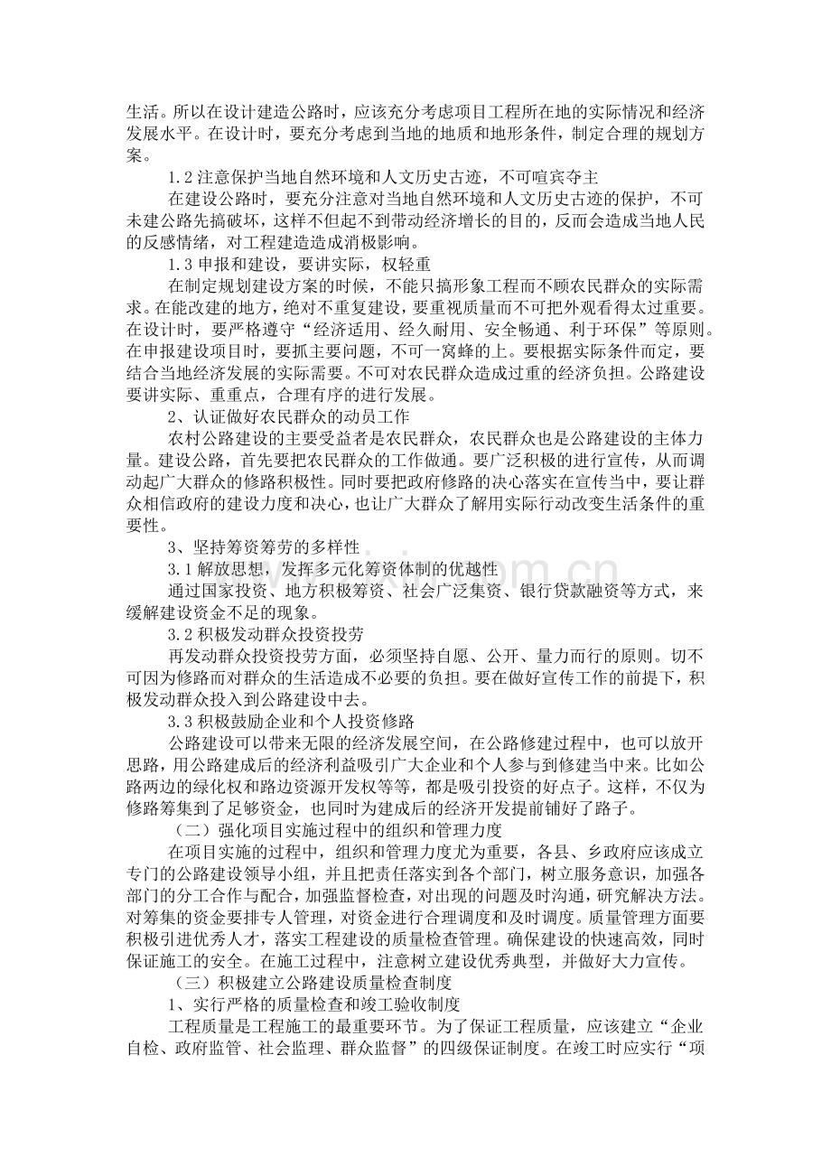 浅谈农村公路建设管理的现状及对策.docx_第2页