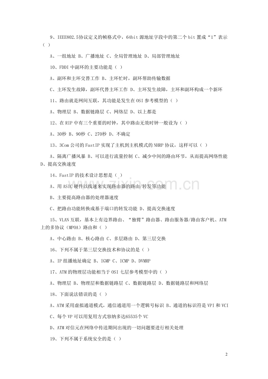 局域网技术及组网工程习题及其解答.doc_第2页