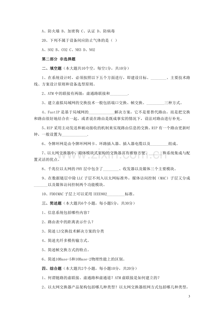 局域网技术及组网工程习题及其解答.doc_第3页