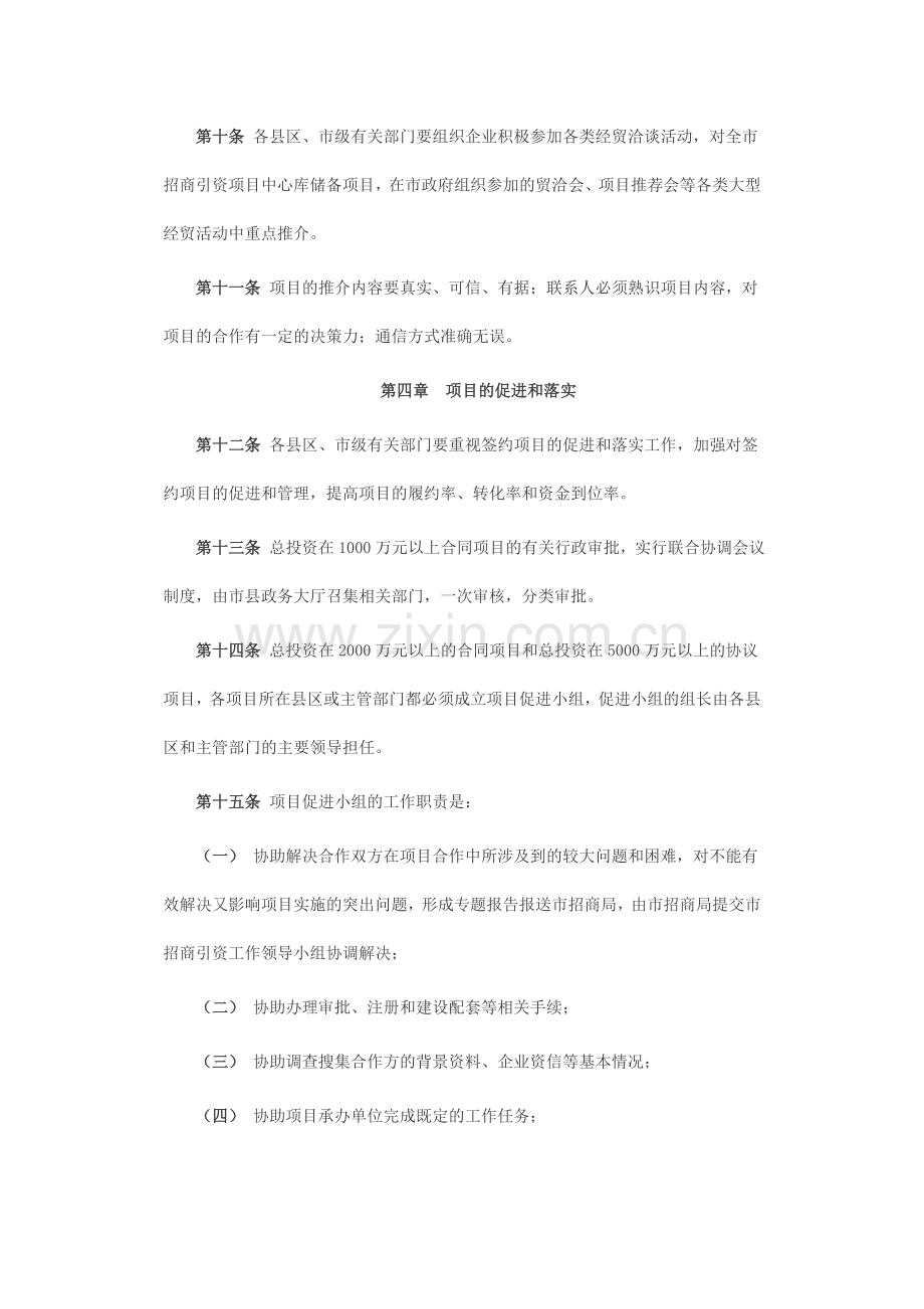 延安市招商引资项目管理办法.doc_第3页