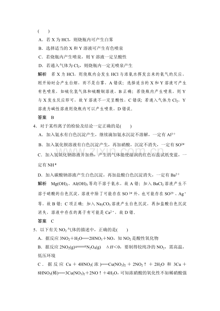 2017届高考化学课时跟踪复习训练题6.doc_第2页