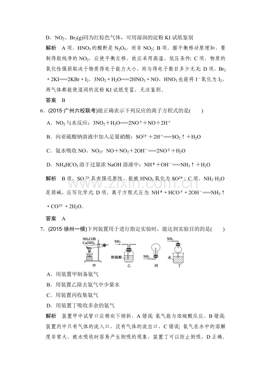 2017届高考化学课时跟踪复习训练题6.doc_第3页