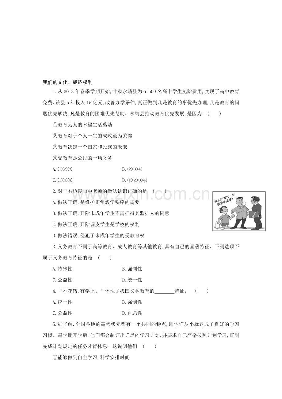 2014届中考政治知识点检测试题2.doc_第1页