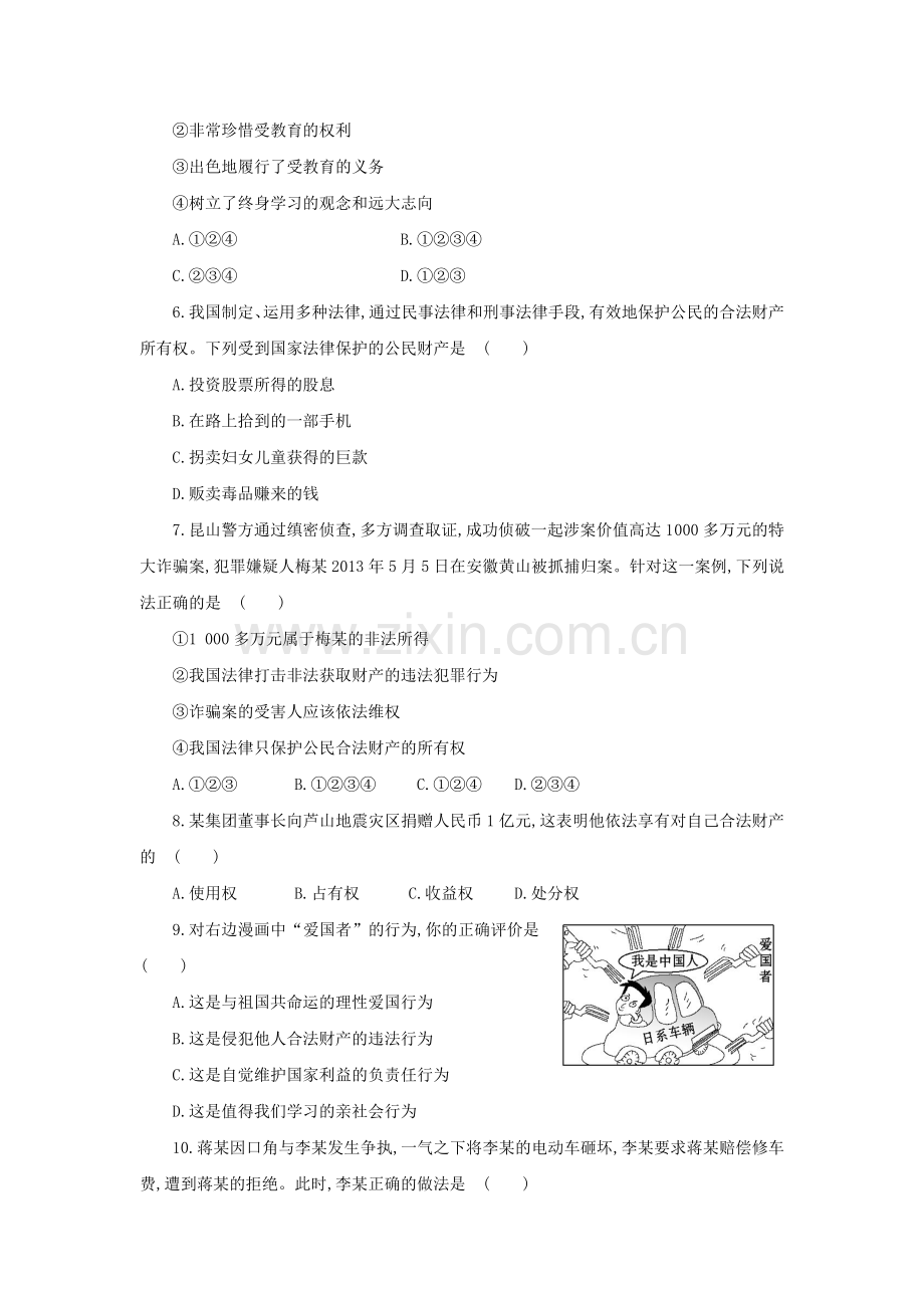 2014届中考政治知识点检测试题2.doc_第2页