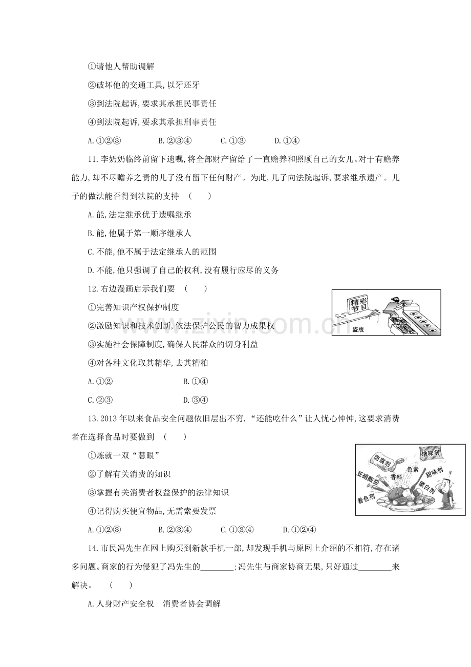 2014届中考政治知识点检测试题2.doc_第3页