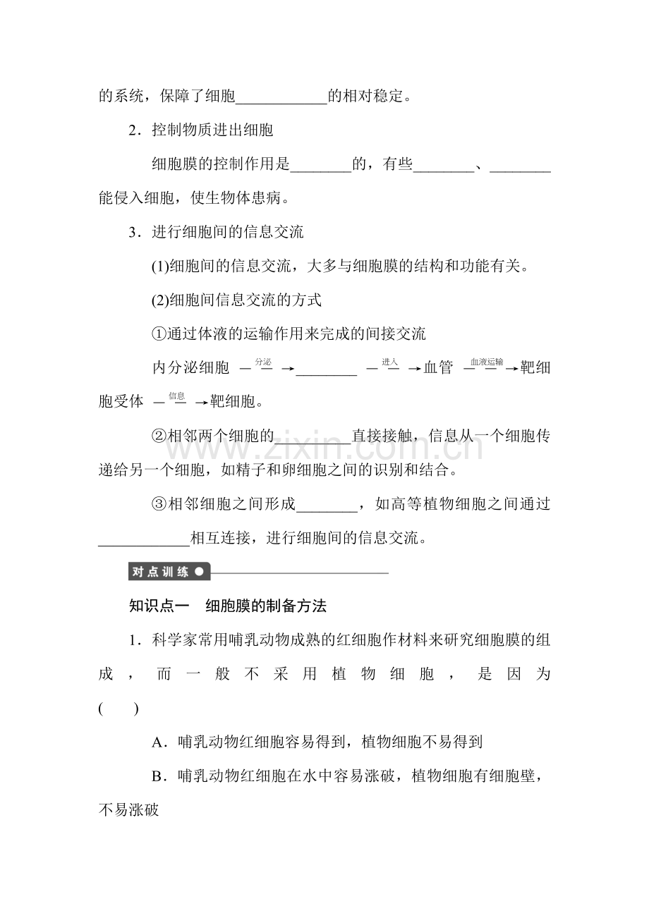 高一生物下册知识点课时作业题11.doc_第2页