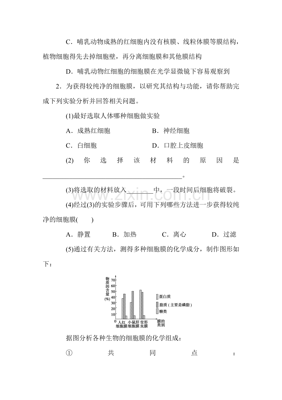 高一生物下册知识点课时作业题11.doc_第3页