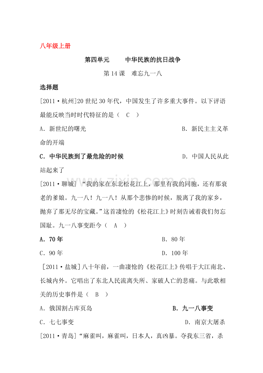 八年级历史上册知识点课课练检测题13.doc_第1页