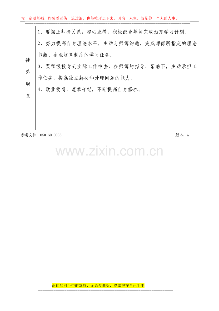 师徒职责一览表.A.doc_第2页