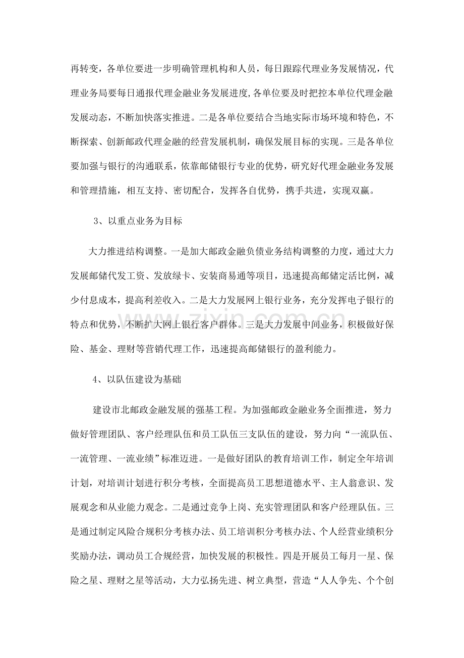 邮政代理金融业务发展思路.doc_第2页