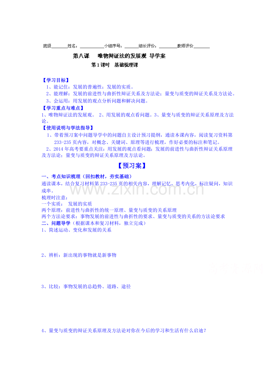 高三政治基础梳理复习题13.doc_第1页