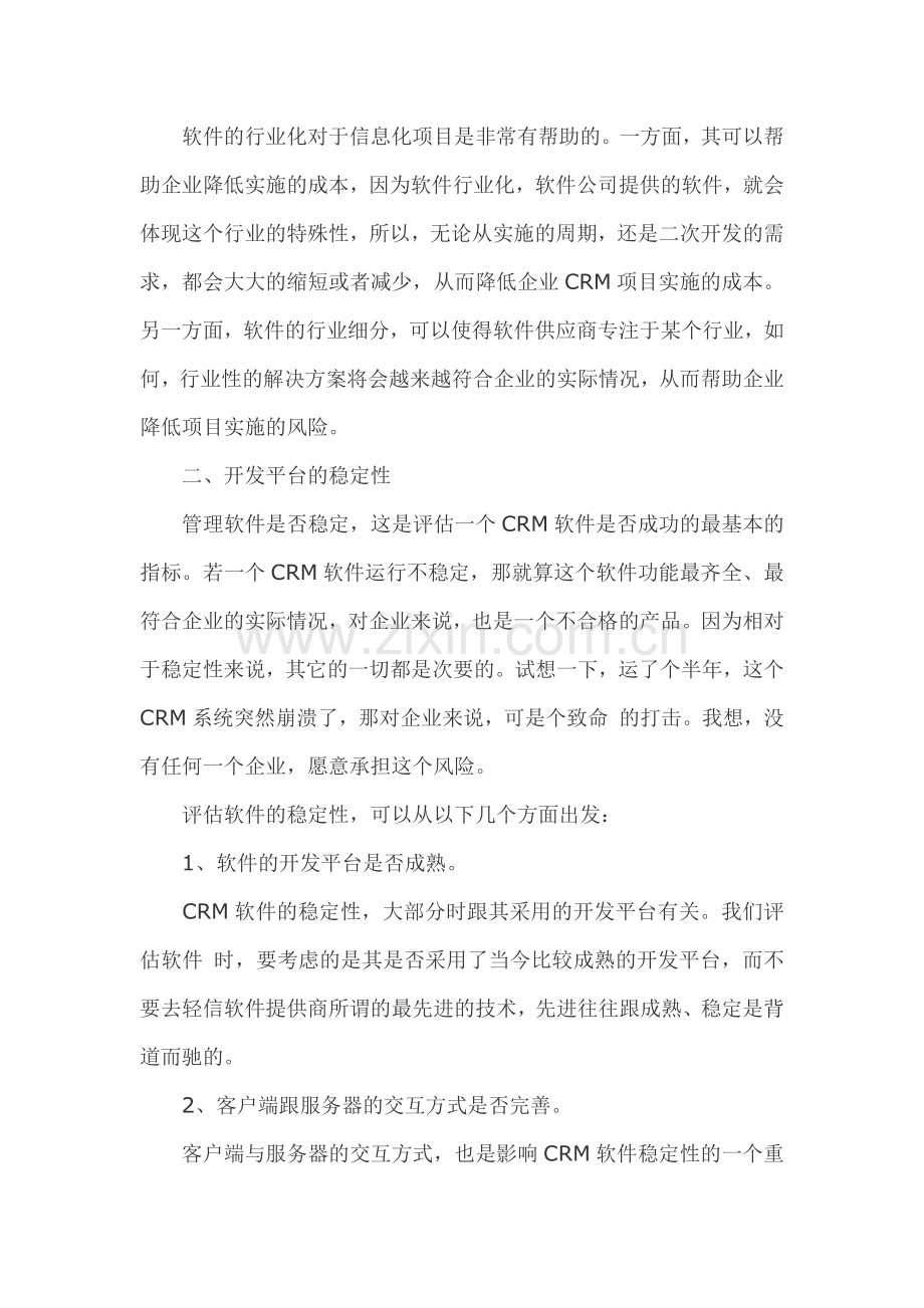 CRM客户关系管理软件的六个核心指标.docx_第2页