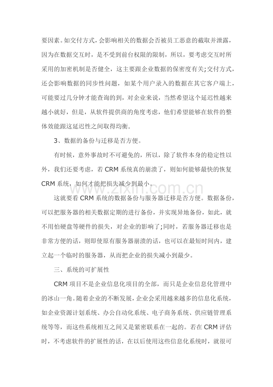 CRM客户关系管理软件的六个核心指标.docx_第3页