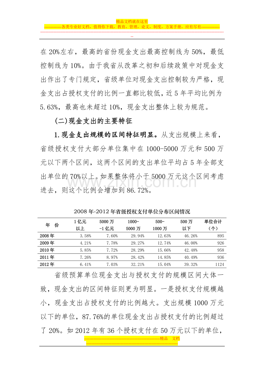 预算单位现金支出的管理与控制.doc_第3页