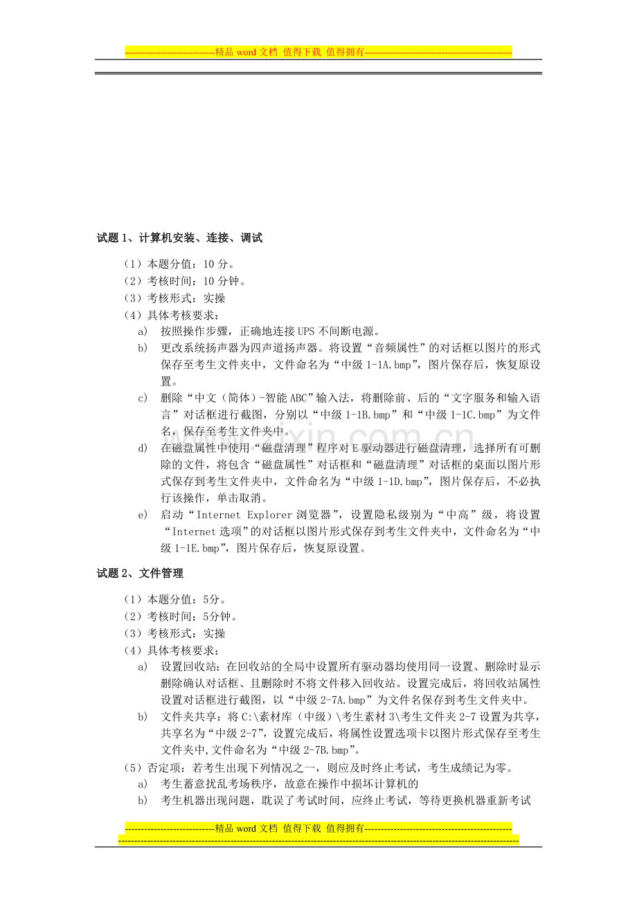 计算机操作员中级操作技能考核题库..doc_第1页