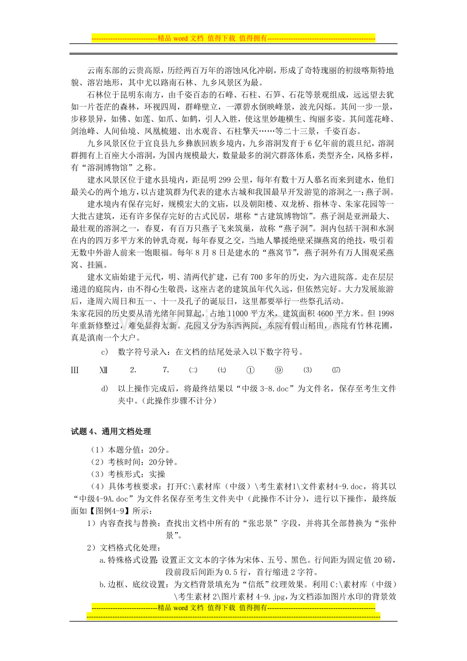 计算机操作员中级操作技能考核题库..doc_第3页