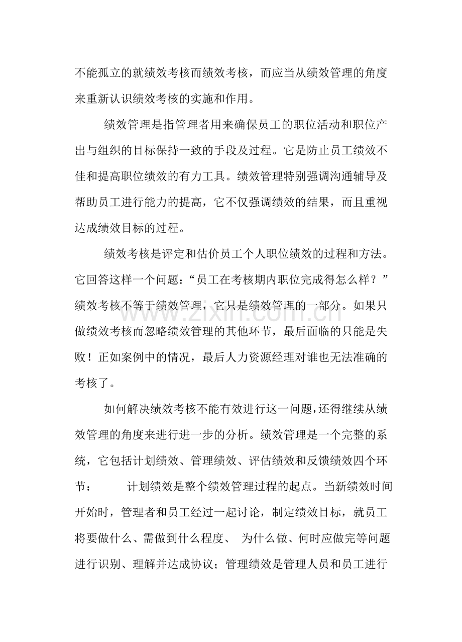 绩效考核为什么会失败.doc_第2页