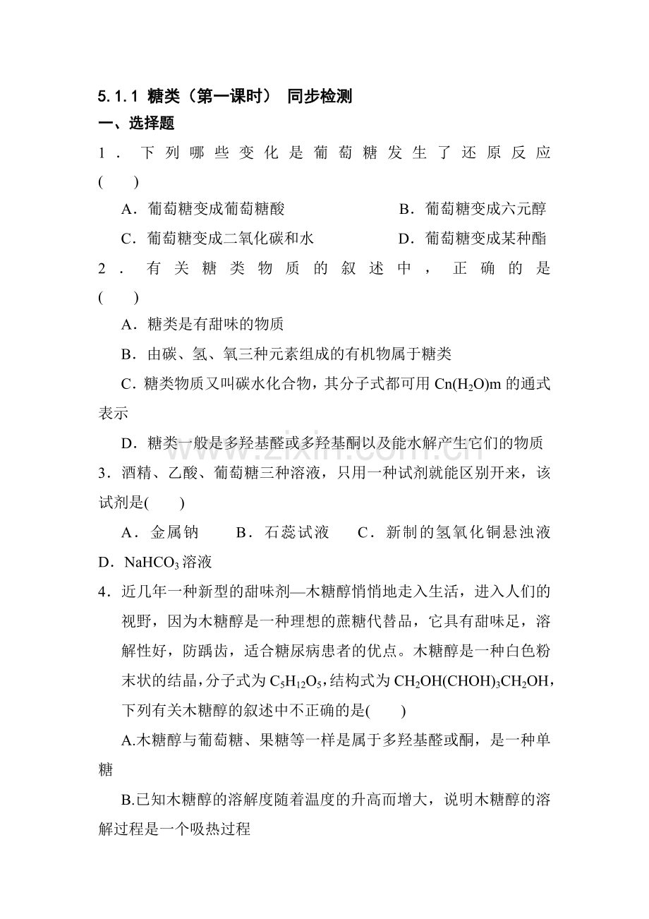 2017-2018学年高二化学上册课堂达标练习题29.doc_第1页