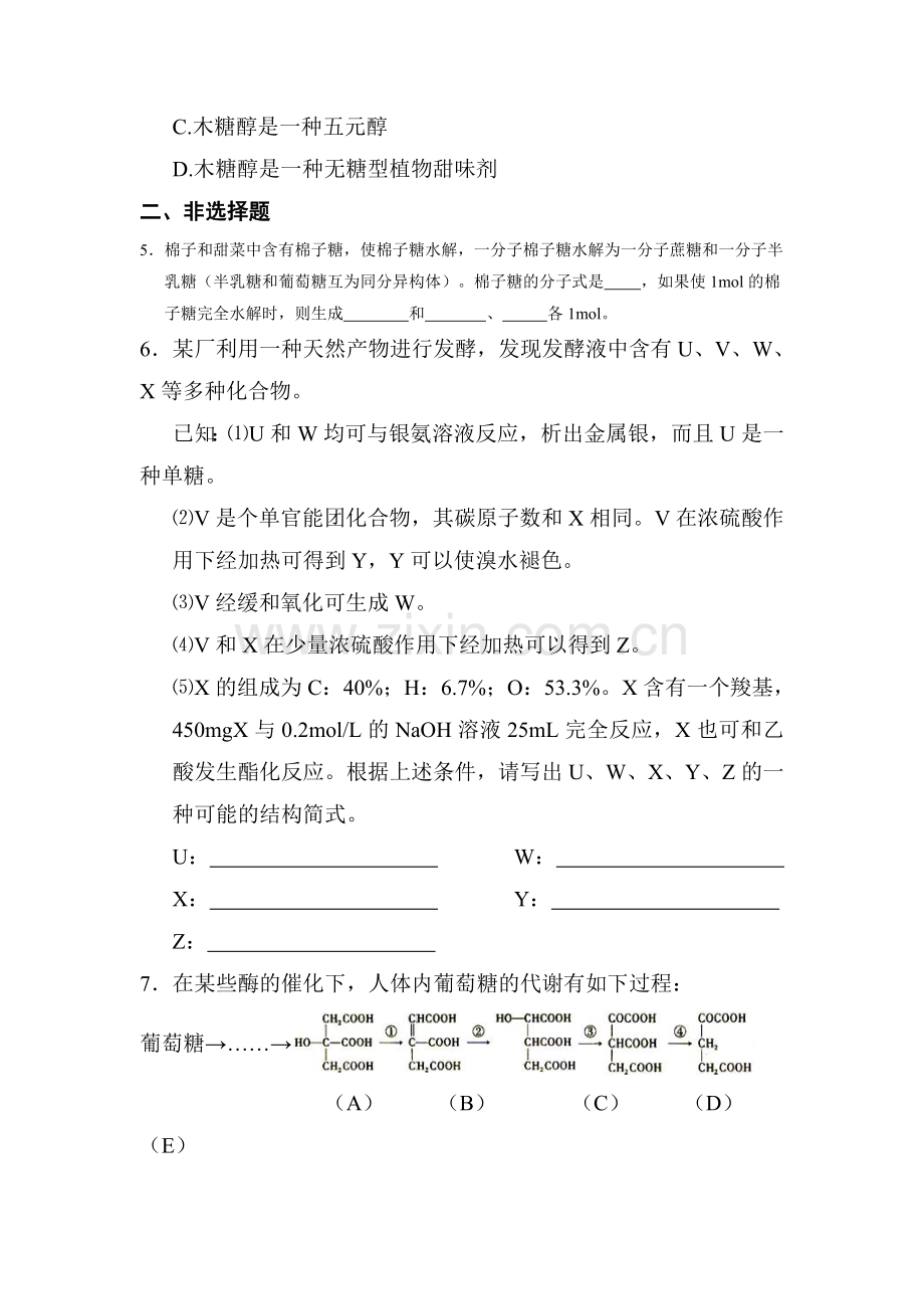 2017-2018学年高二化学上册课堂达标练习题29.doc_第2页