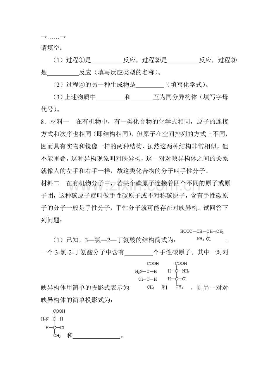 2017-2018学年高二化学上册课堂达标练习题29.doc_第3页