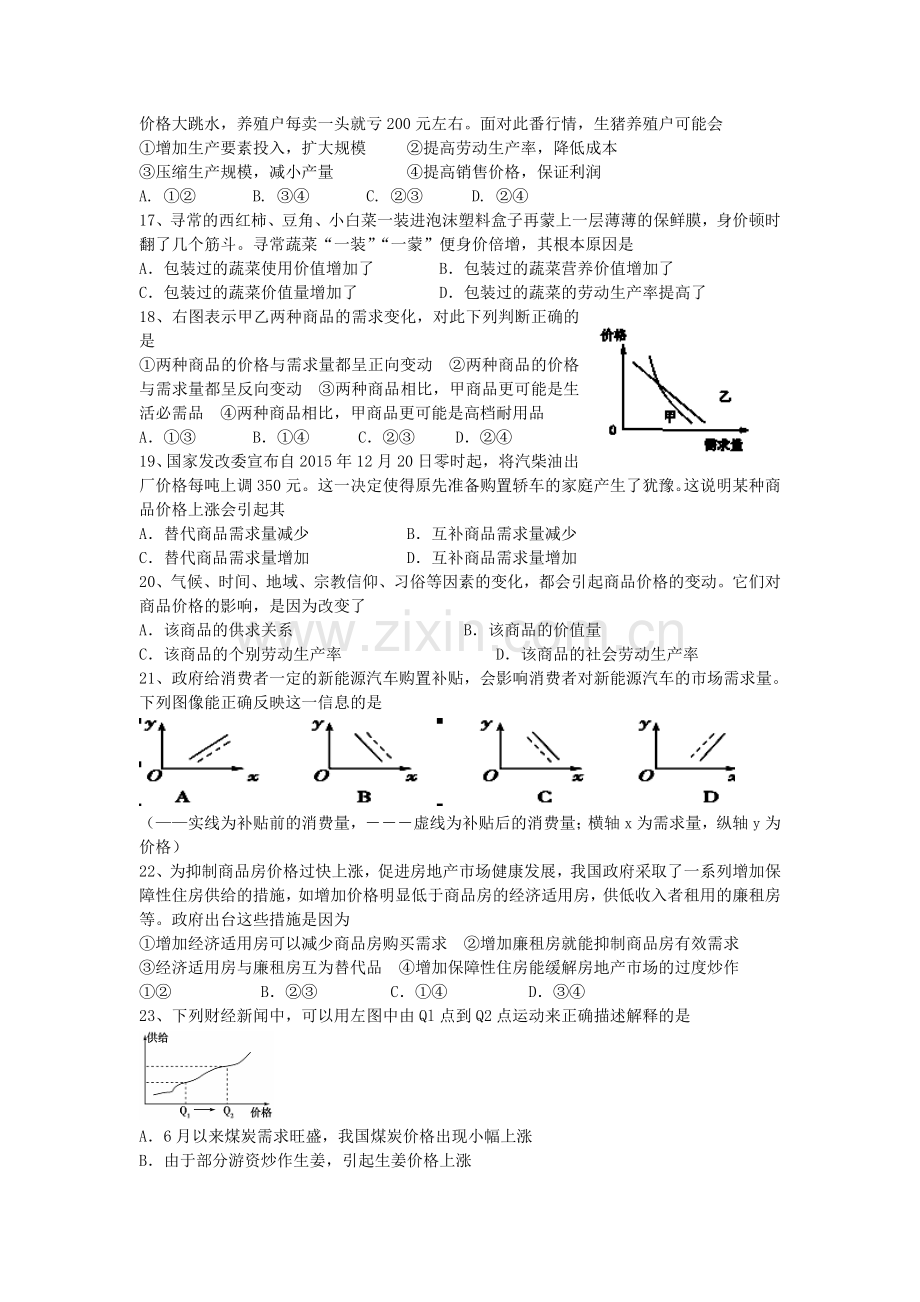 高一政治上册10月月考质量检测试题10.doc_第3页