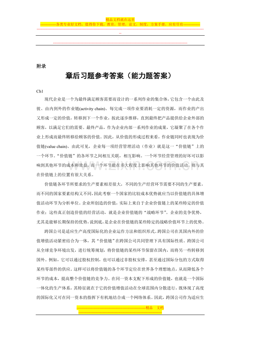 跨国公司财务管理课后答案(第二版毛付根).doc_第2页