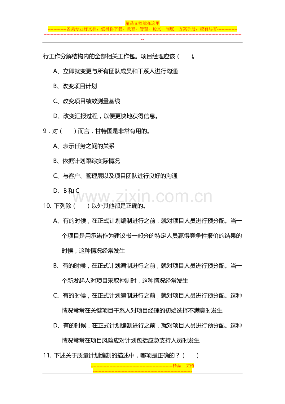 项目计划与控制管理习题3.doc_第3页