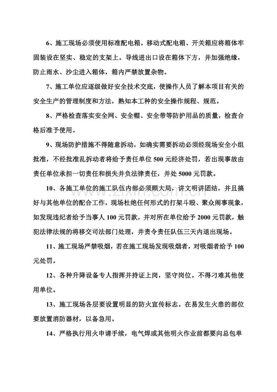 工地安全文明管理办法.doc_第2页