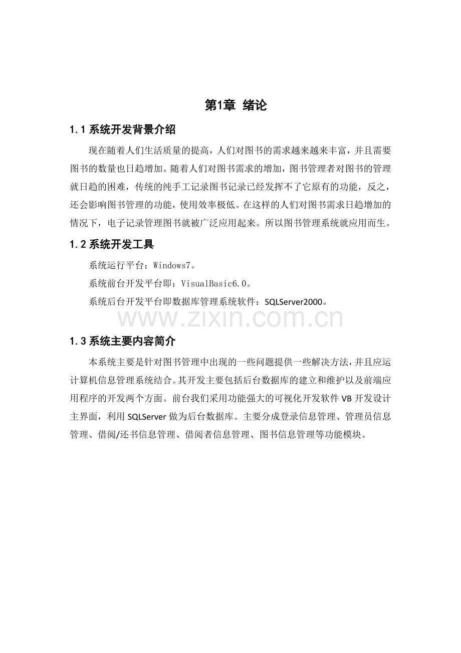 数据库课程设计---图书管理系统.doc_第3页