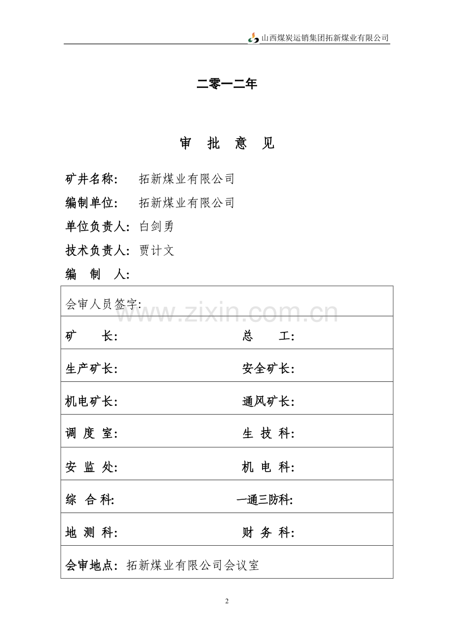 拓新煤业防治水制度汇编.doc_第2页