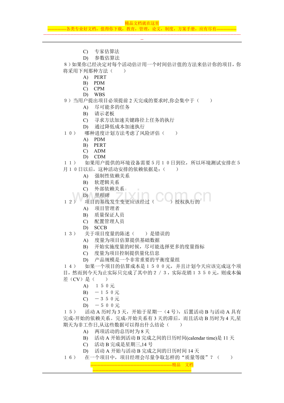 项目管理考试卷答案(红色部分为答案).doc_第2页