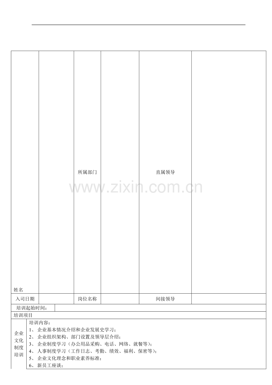 新员工入职培训评分表.doc_第1页