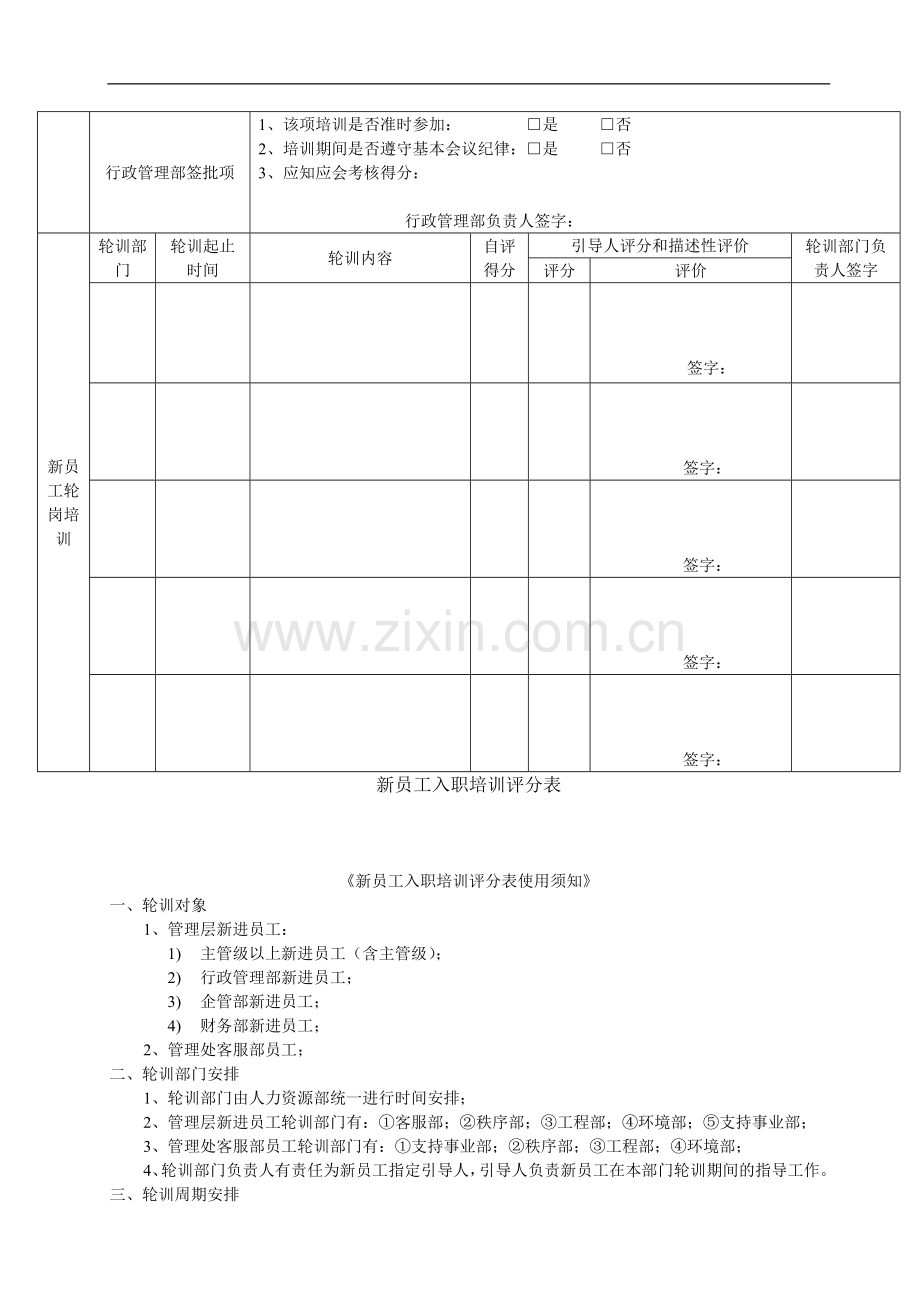 新员工入职培训评分表.doc_第2页