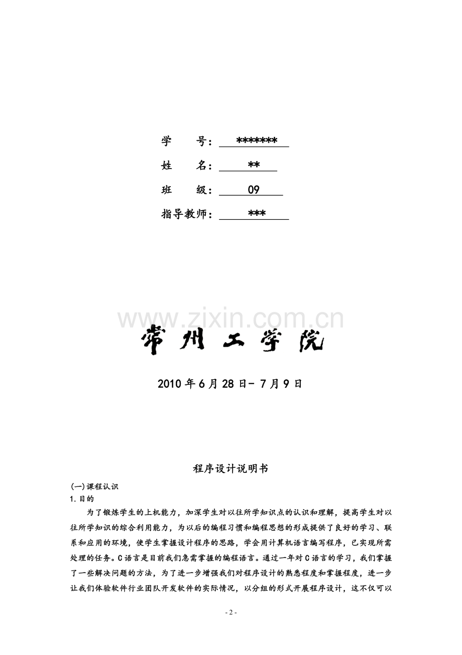 c语言大作业-人力资源管理系统.doc_第2页