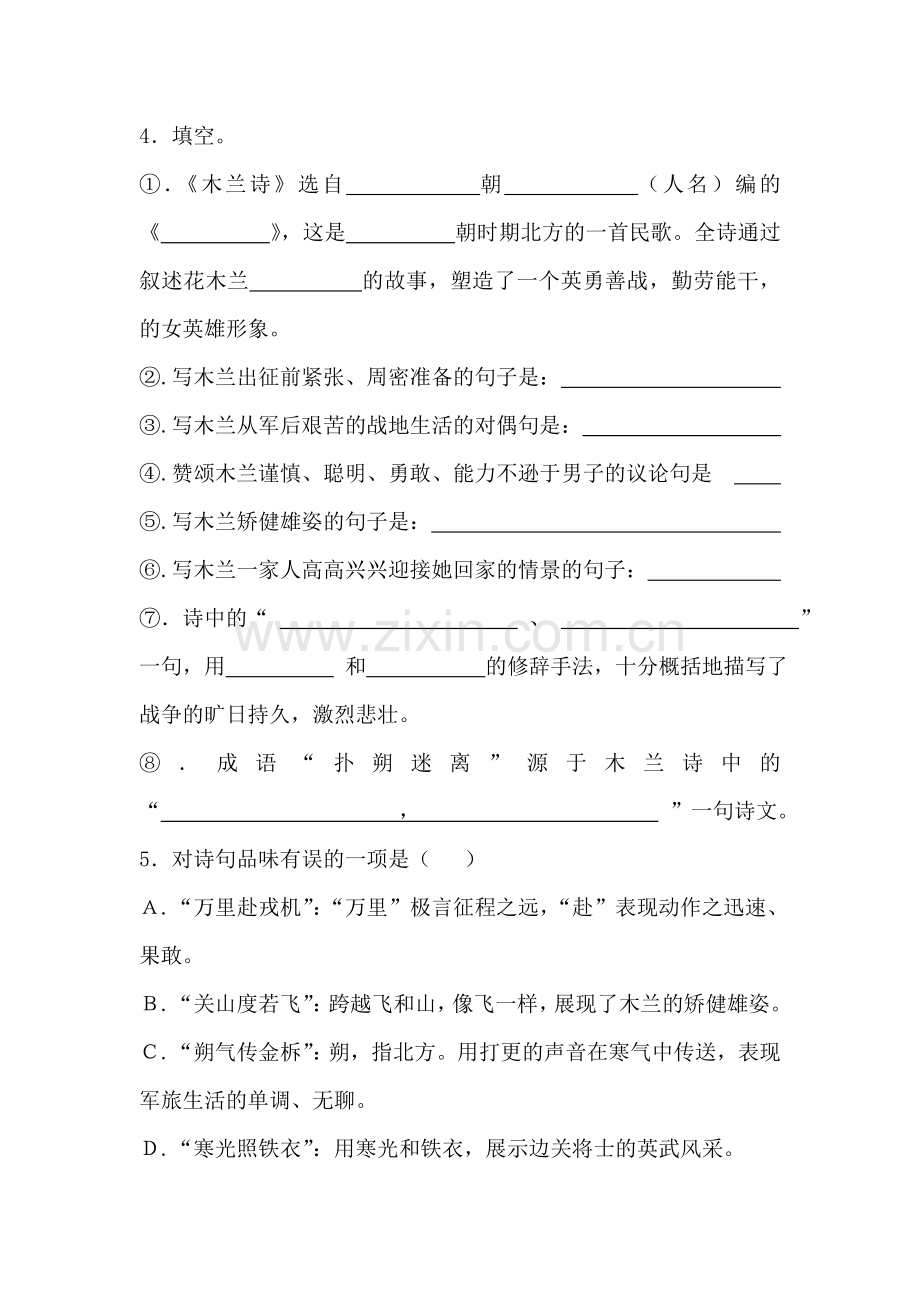 七年级语文木兰诗同步练习.doc_第2页