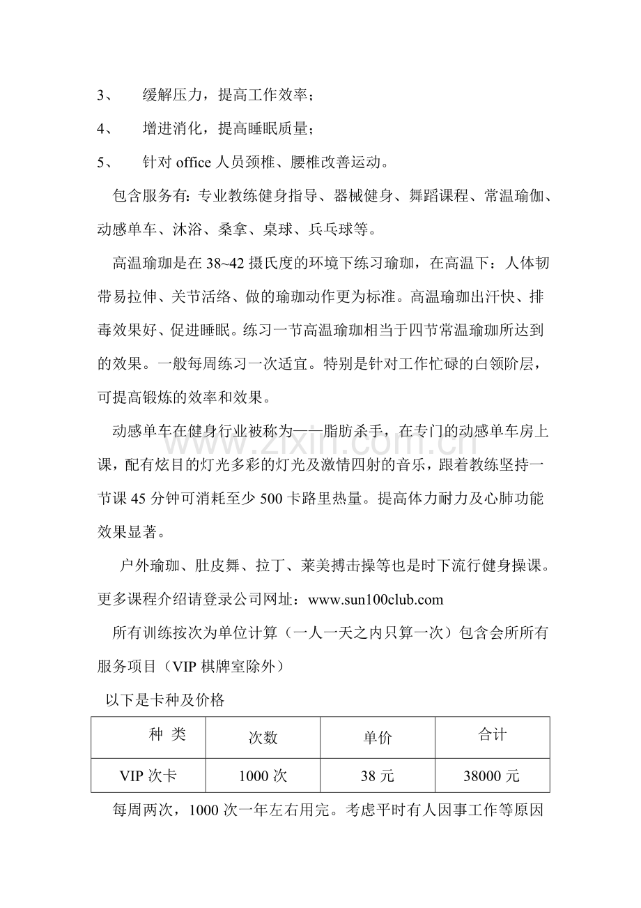 健身团购方案.doc_第2页