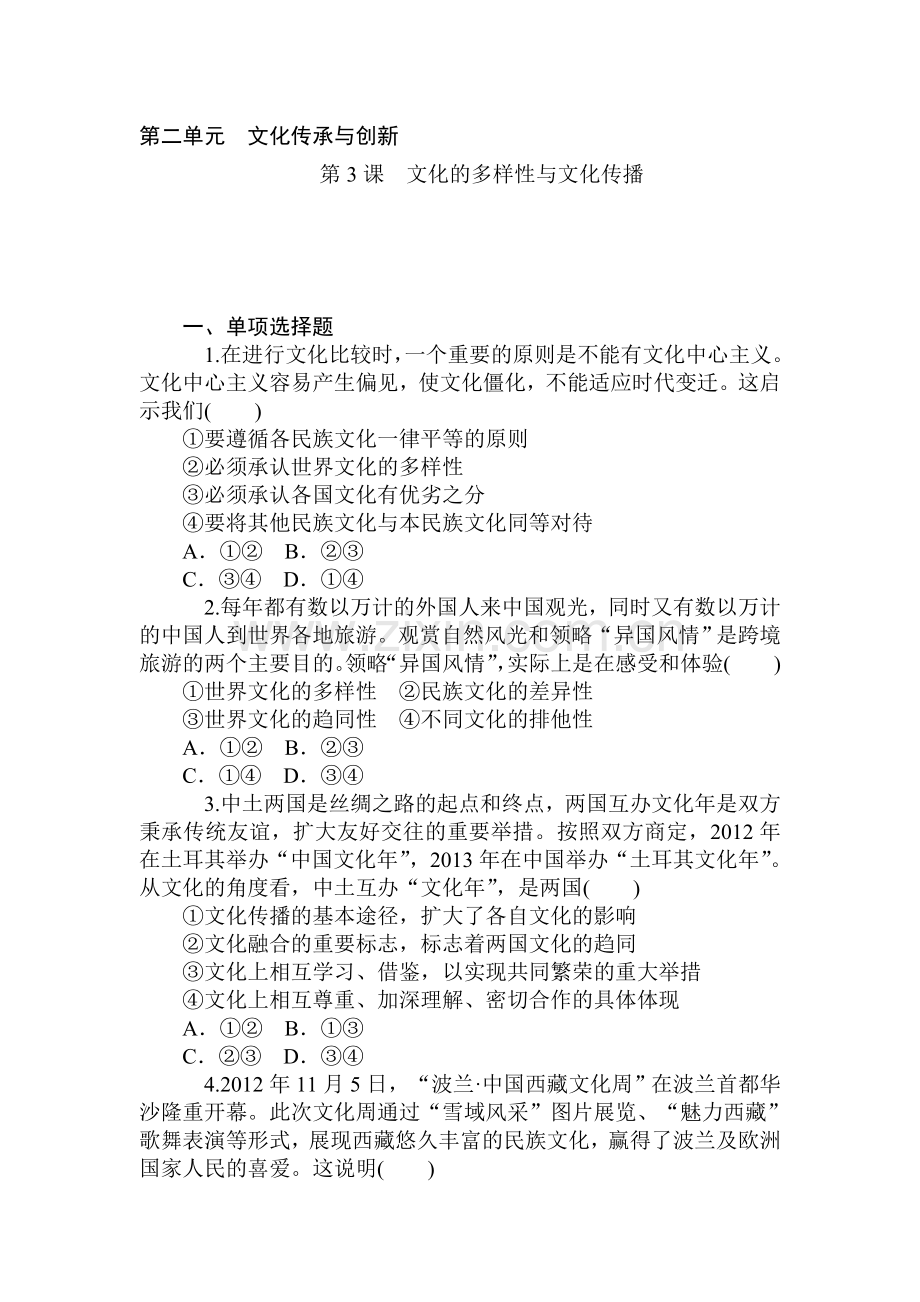 2015届高考政治第一轮总复习知识点同步考试题25.doc_第1页