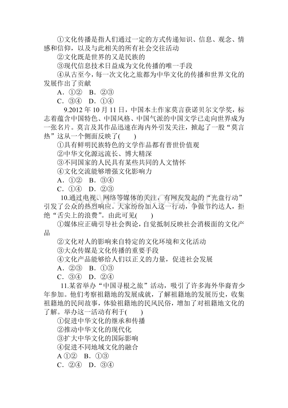 2015届高考政治第一轮总复习知识点同步考试题25.doc_第3页