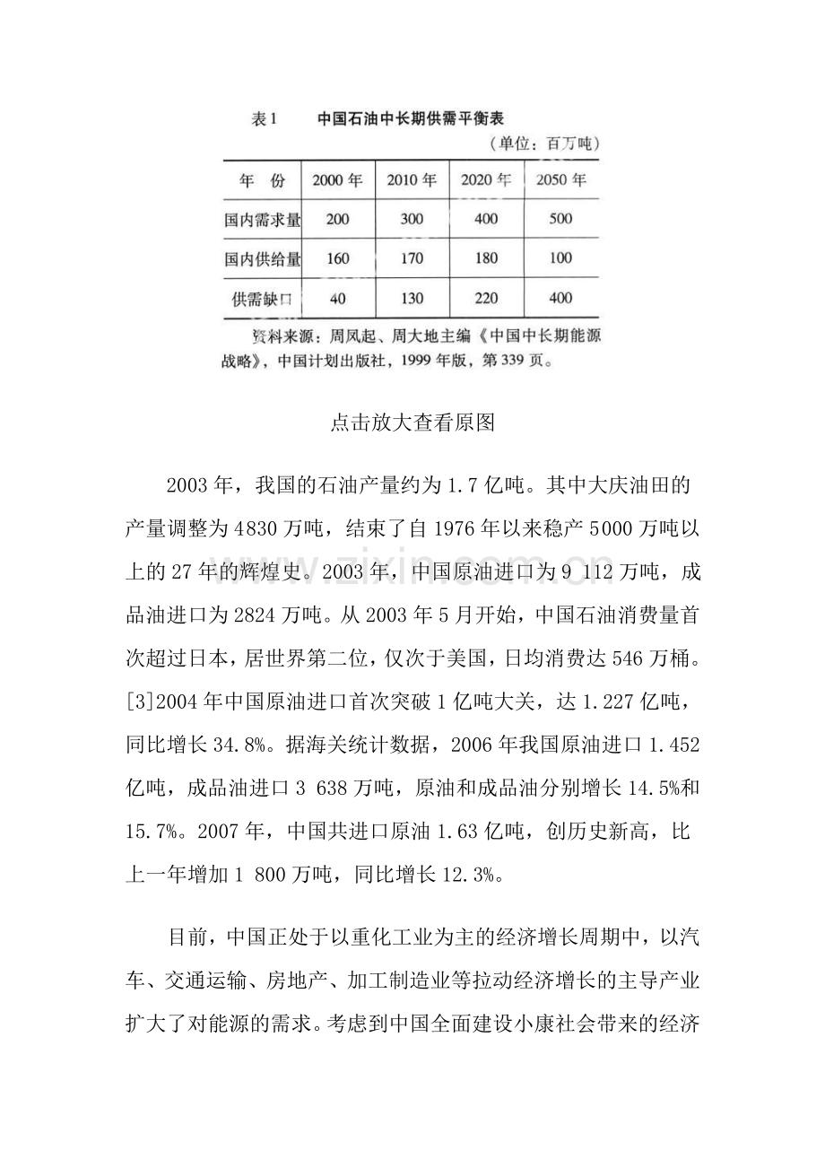 资料：中国能源.doc_第3页