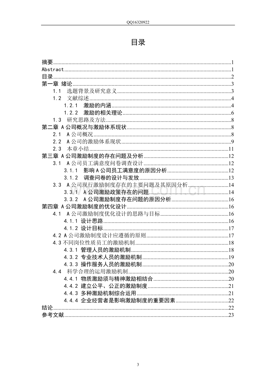 A公司的激励制度研究.doc_第3页