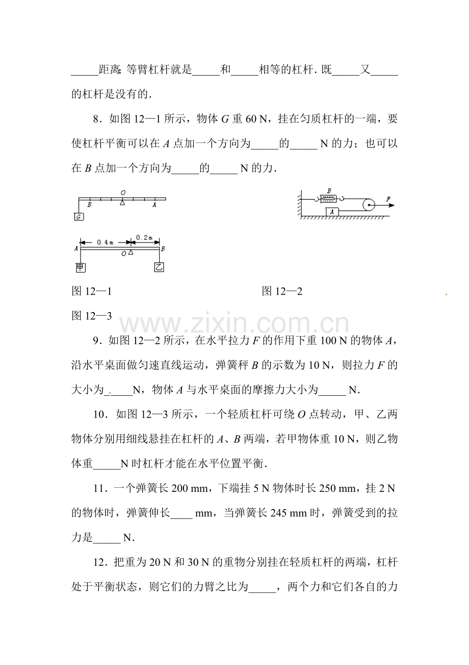 力和机械测试题.doc_第2页