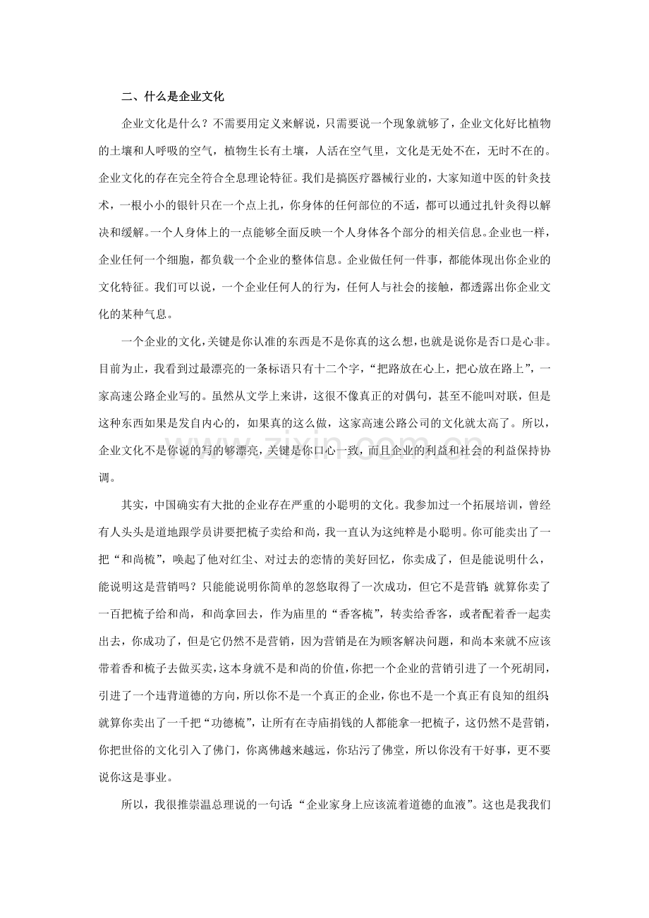 企业文化和团队建设.doc_第2页