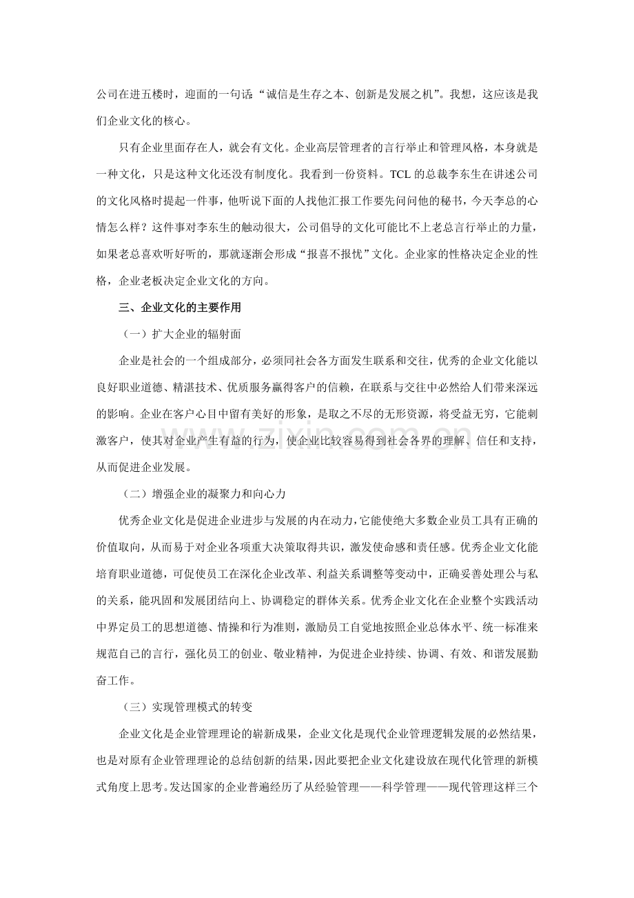 企业文化和团队建设.doc_第3页