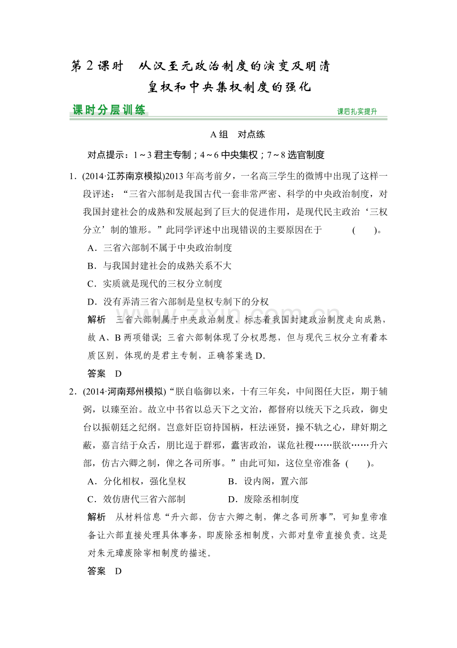 2015届高考历史第一轮复习题10.doc_第1页