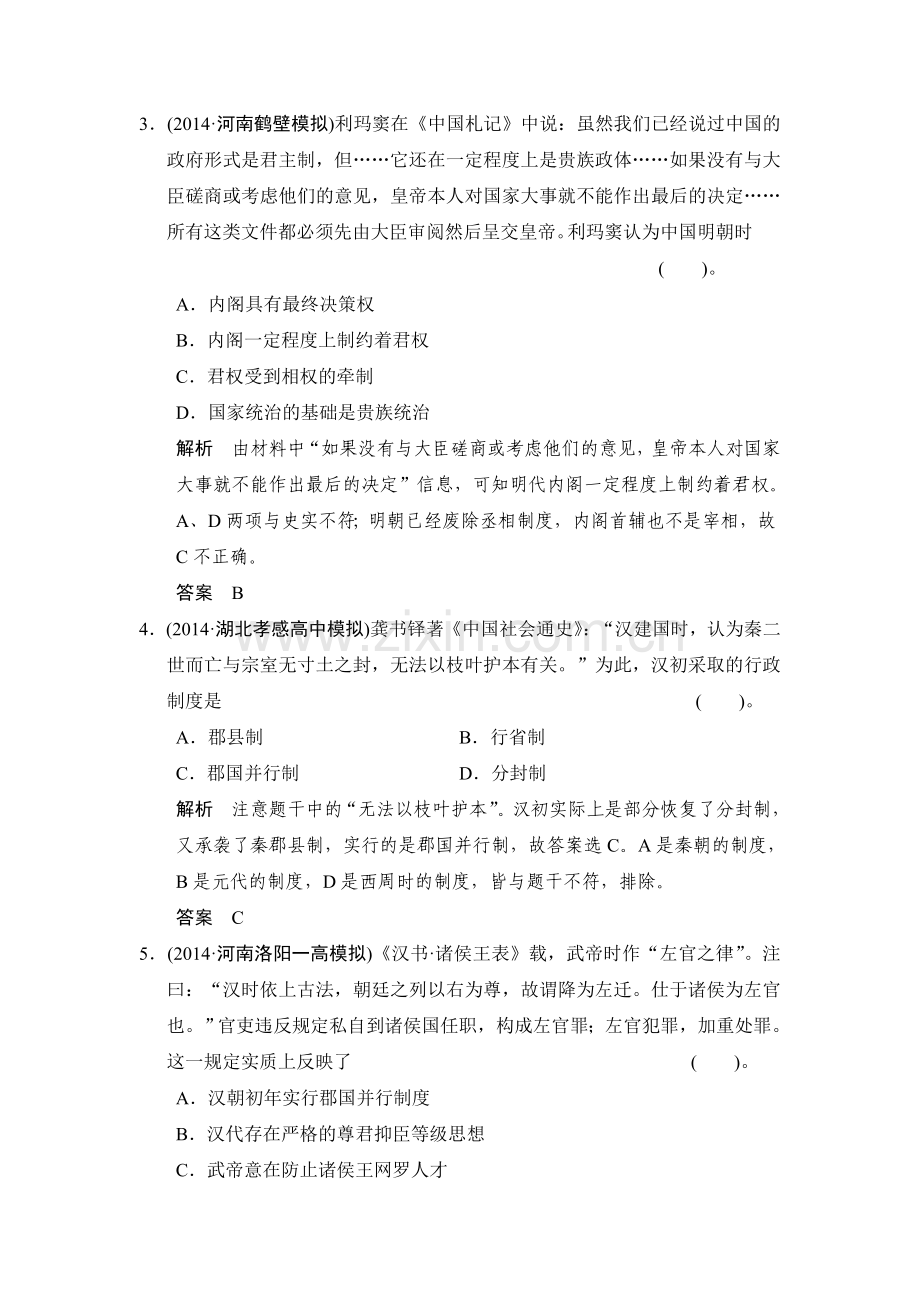 2015届高考历史第一轮复习题10.doc_第2页