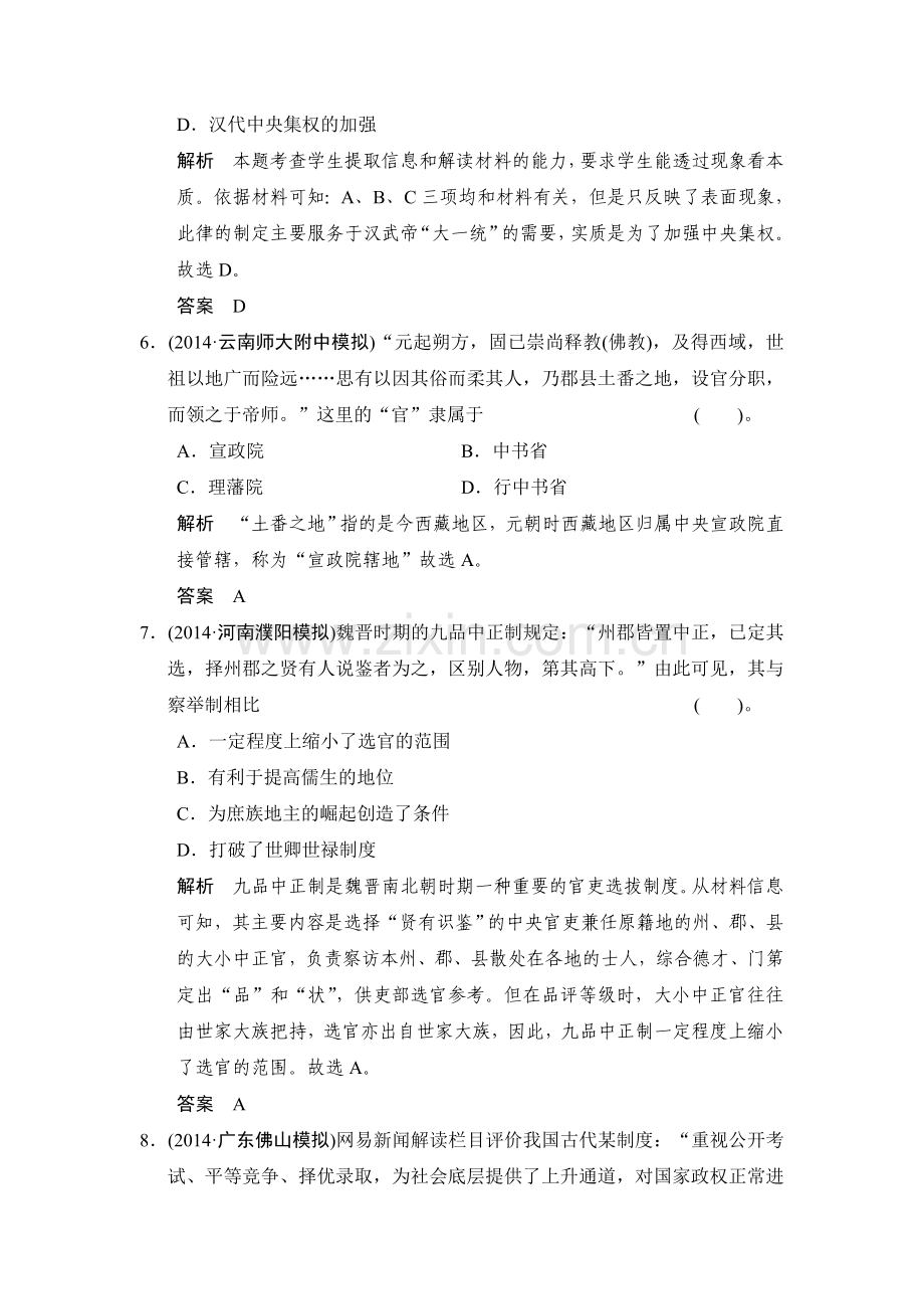 2015届高考历史第一轮复习题10.doc_第3页