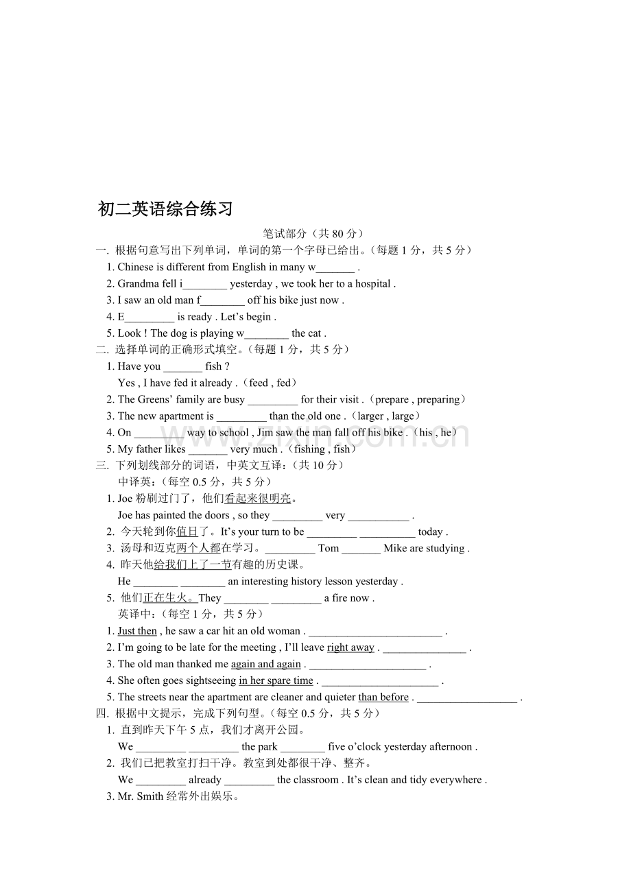 八年级英语下学期综合练习.doc_第1页