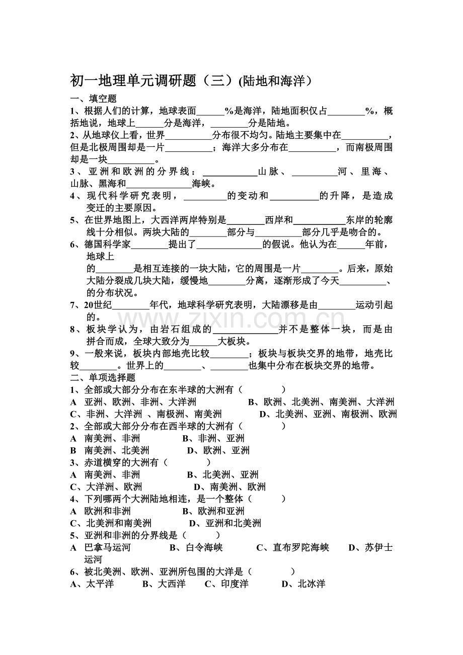 陆地和海洋单元调研题.doc_第1页